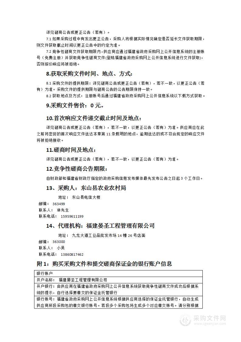 东山县水网建设规划