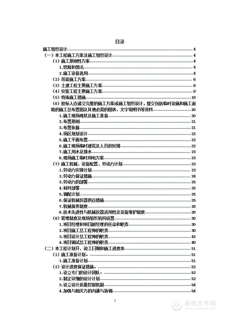 屋顶分布式光伏发电项目投标方案