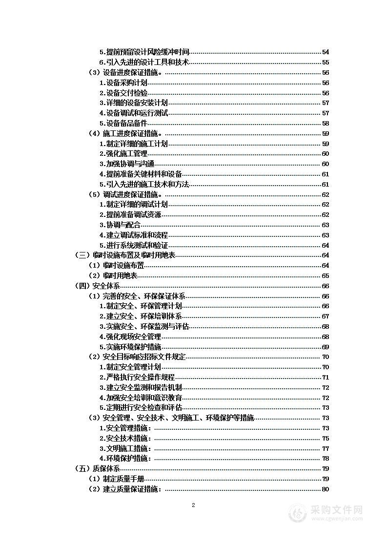 屋顶分布式光伏发电项目投标方案