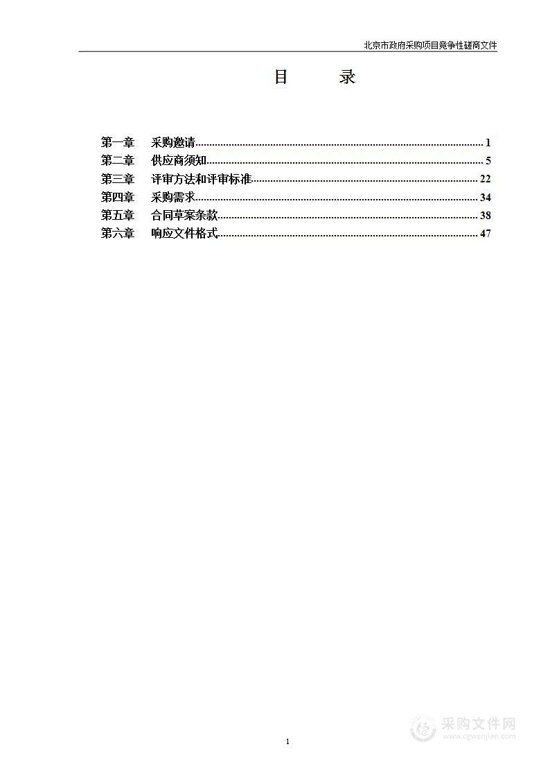 （密云分局）区财政项目－怀柔科学城东区市政交通规划综合实施方案