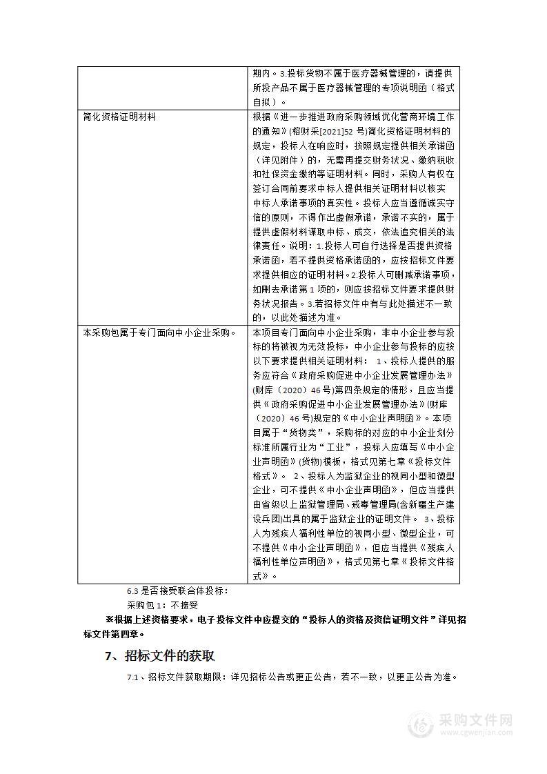 福州市第一总医院达道院区3D生物打印机采购项目