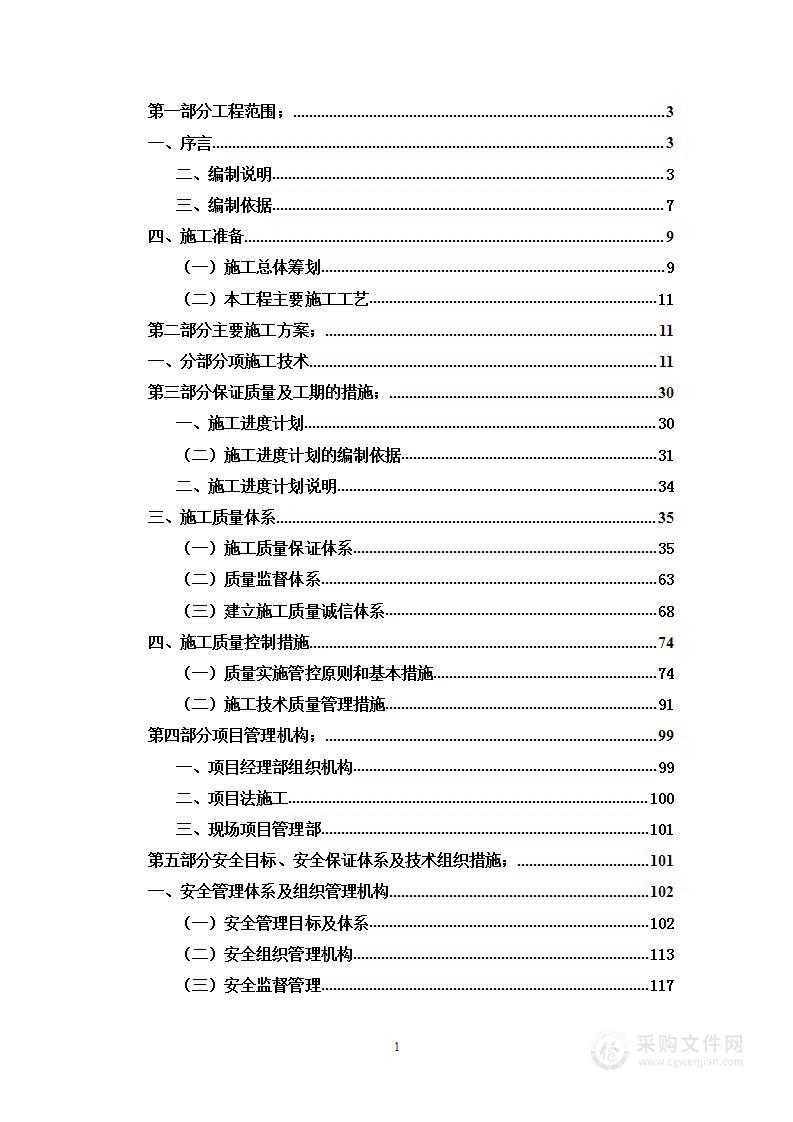 3楼办公室装修工程投标方案