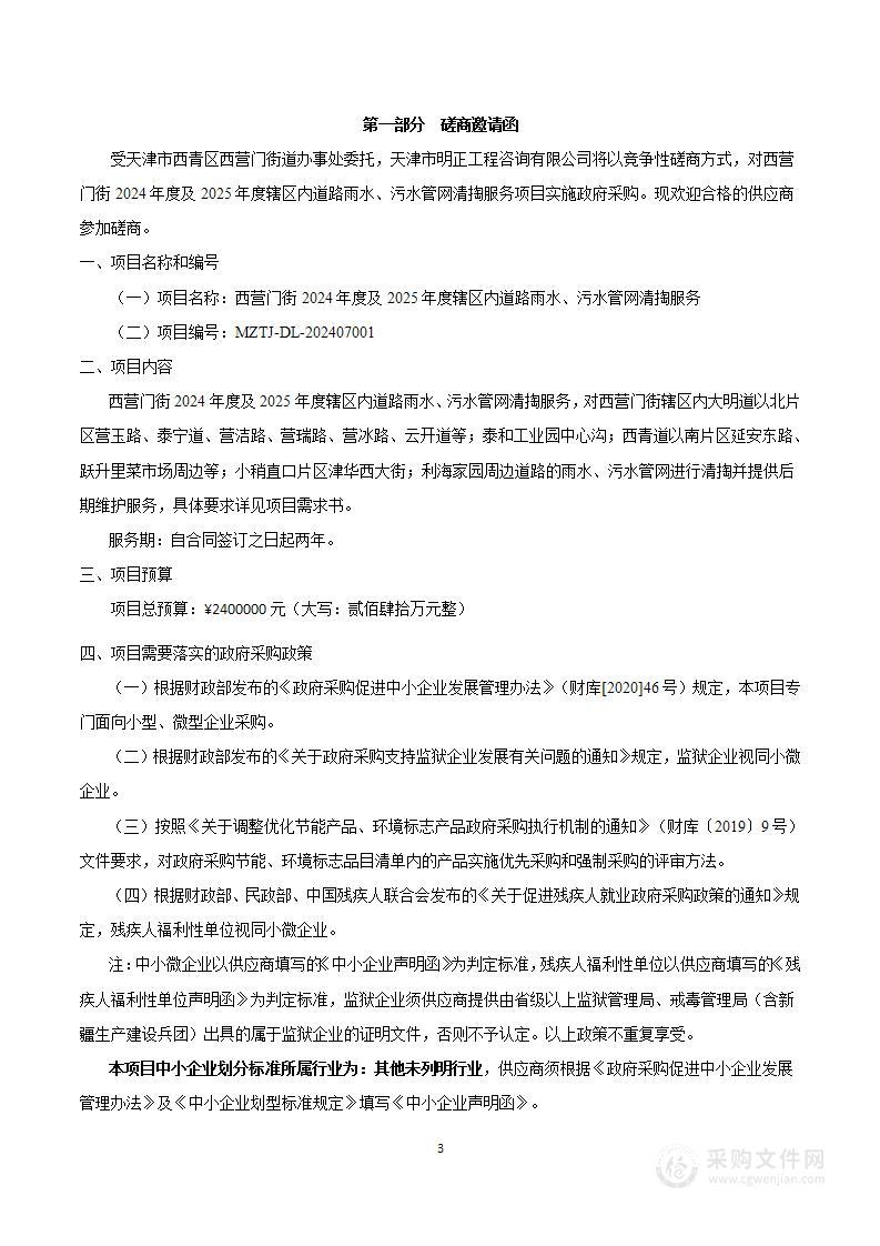 西营门街2024年度及2025年度辖区内道路雨水、污水管网清掏服务