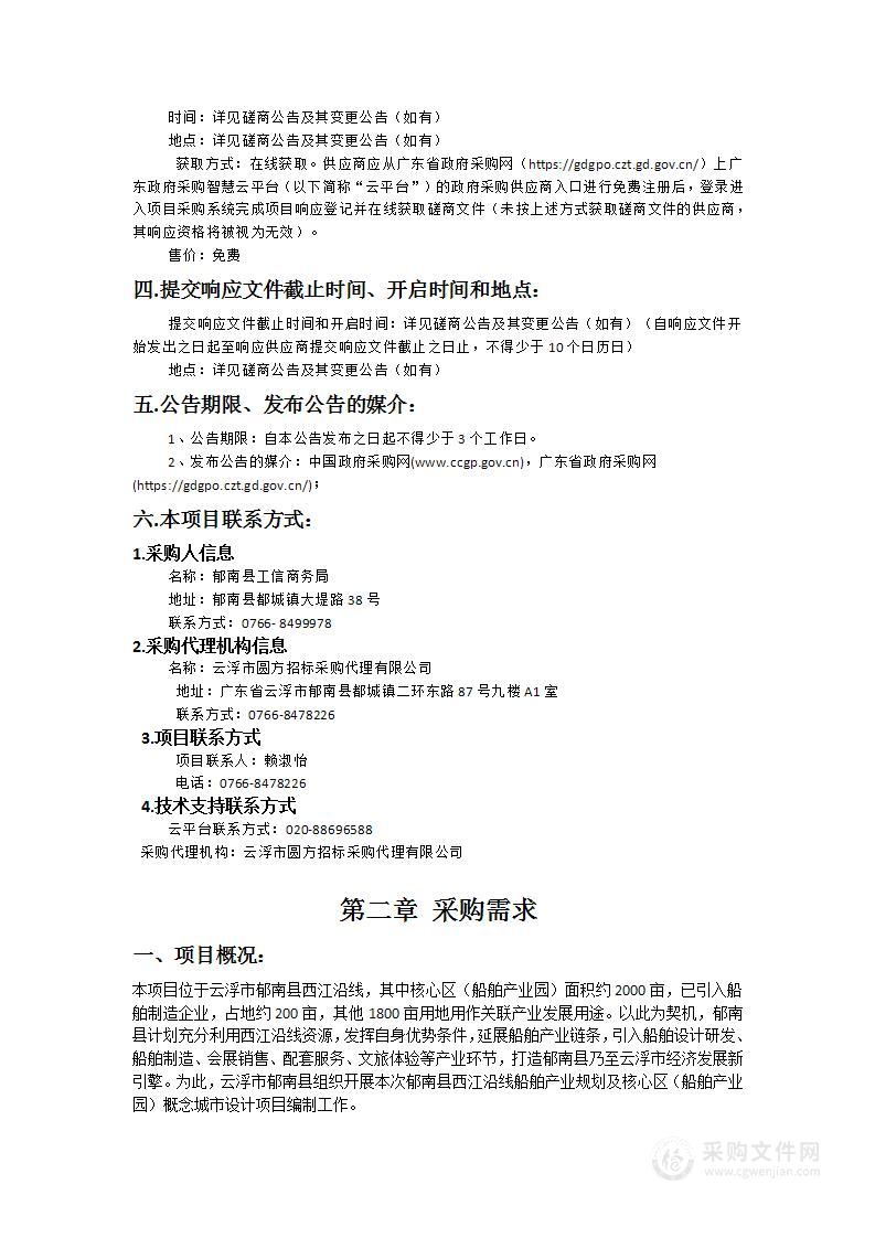 广东云浮市郁南县西江沿线船舶产业规划及核心区（船舶产业园）概念城市设计项目