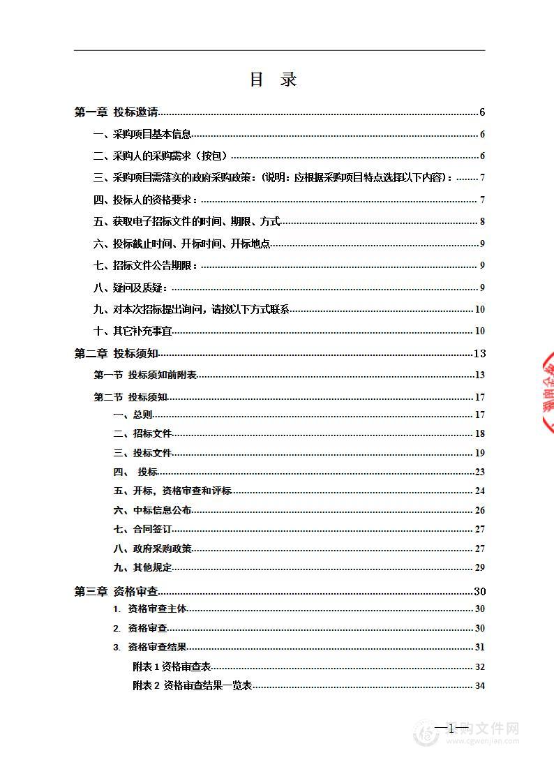 东江湖（北）游客集散中心项目一期电梯设备采购项目