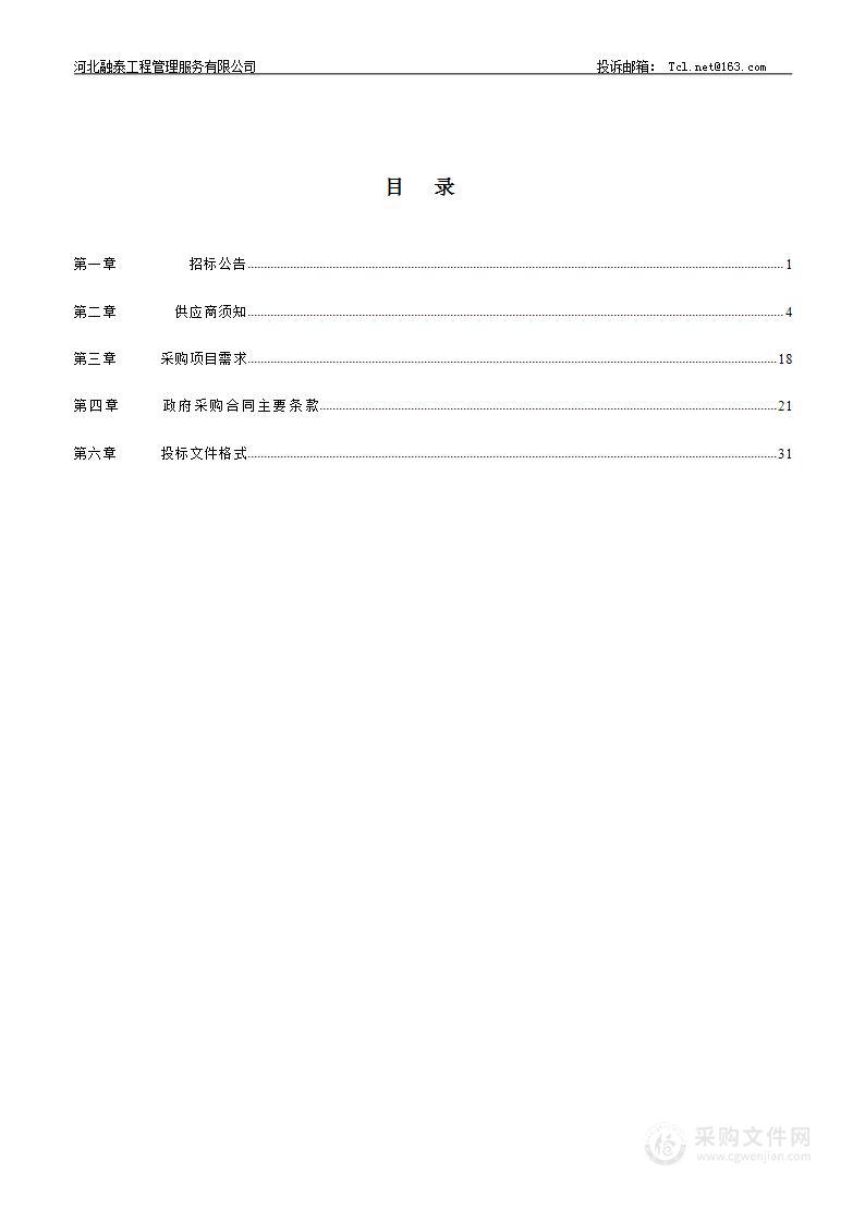 涞水县中心城区国土空间控制性详细规划编制项目