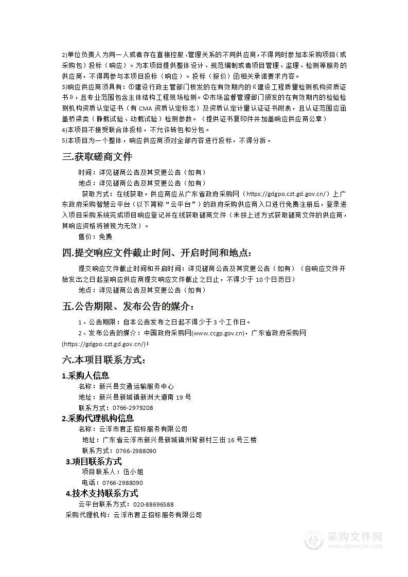 清云高速车岗连接线至西二环（万洋众创城至联群大桥段）新建工程上跨广茂铁路跨线桥工程预制梁检验试验及成桥动静载试验服务