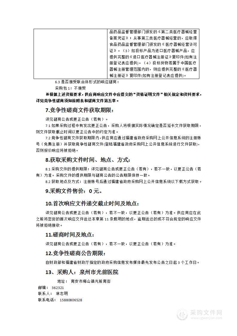 全自动细菌鉴定及药敏分析仪采购项目