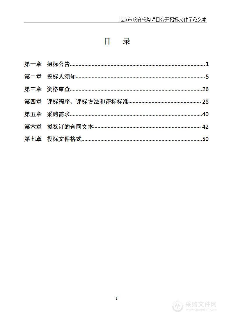 长子营镇政府2024年度病媒生物防制项目