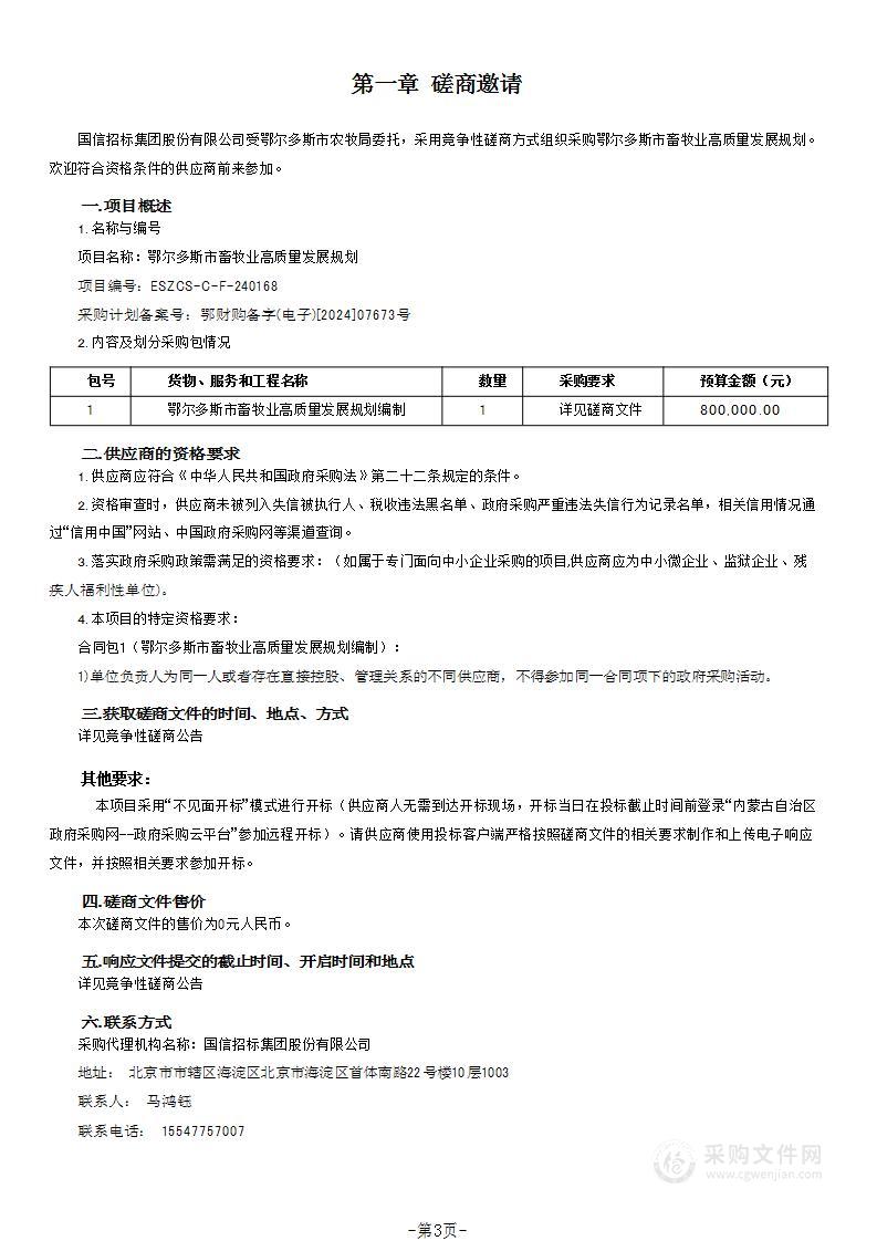 鄂尔多斯市畜牧业高质量发展规划