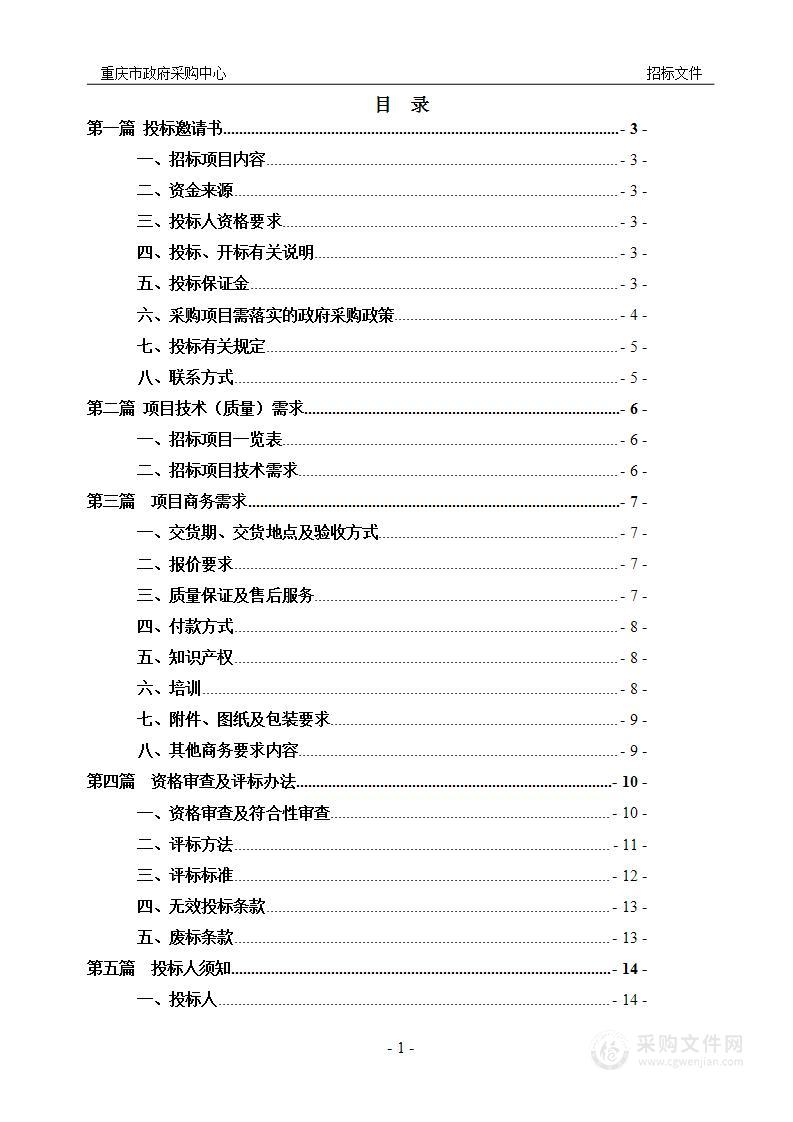 重庆市竞技体育训练中心空调采购