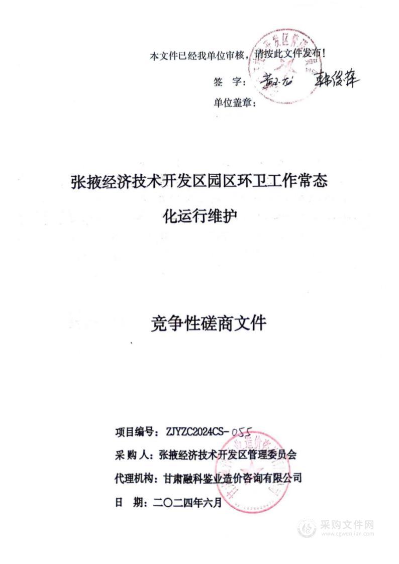 张掖经济技术开发区园区环卫工作常态化运行维护