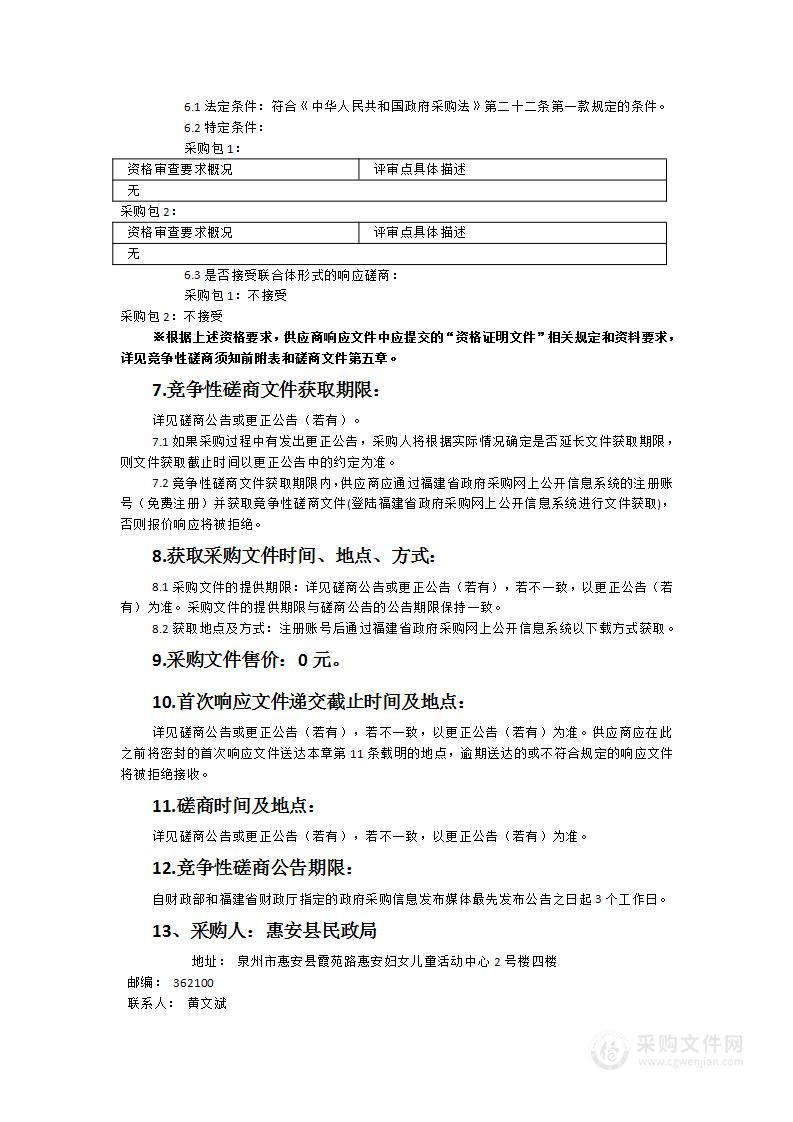 惠安县2024年“福蕾行动计划”暨农村留守（困境）儿童关爱保护服务采购项目