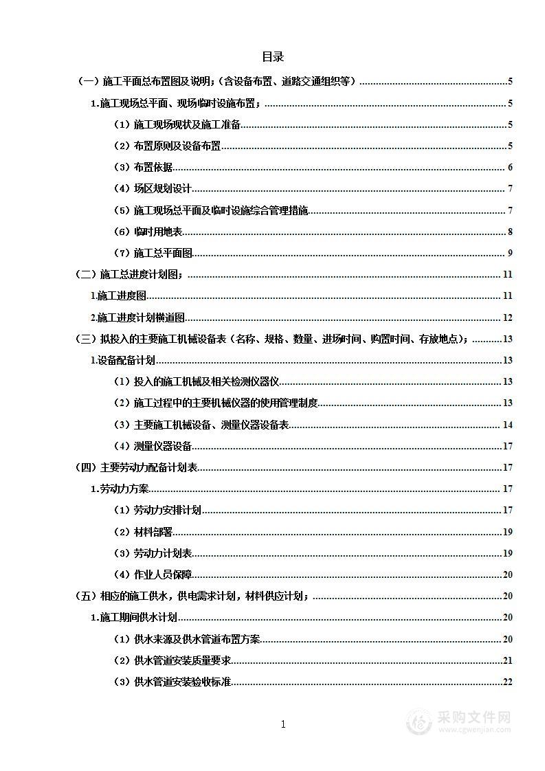 医疗器械研发及产业化项目精装修工程投标方案