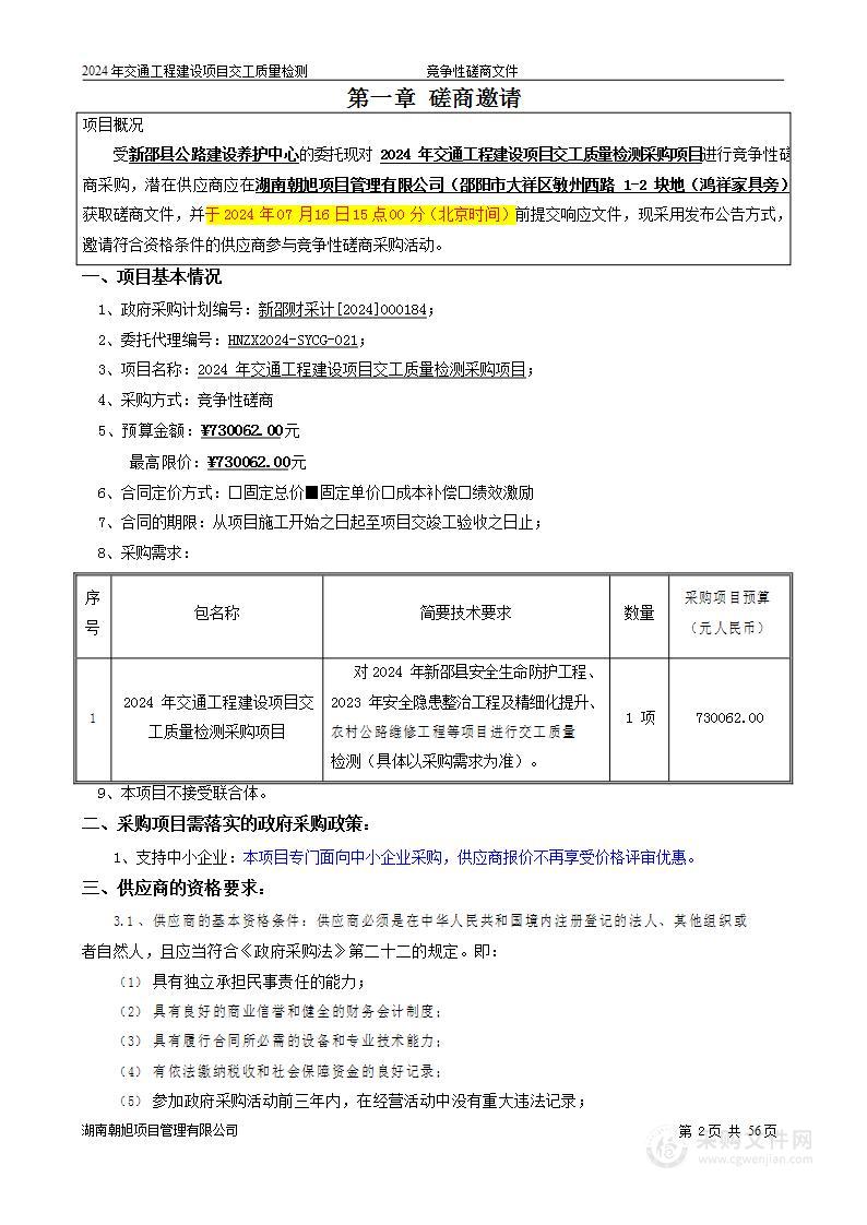 2024年交通工程建设项目交工质量检测