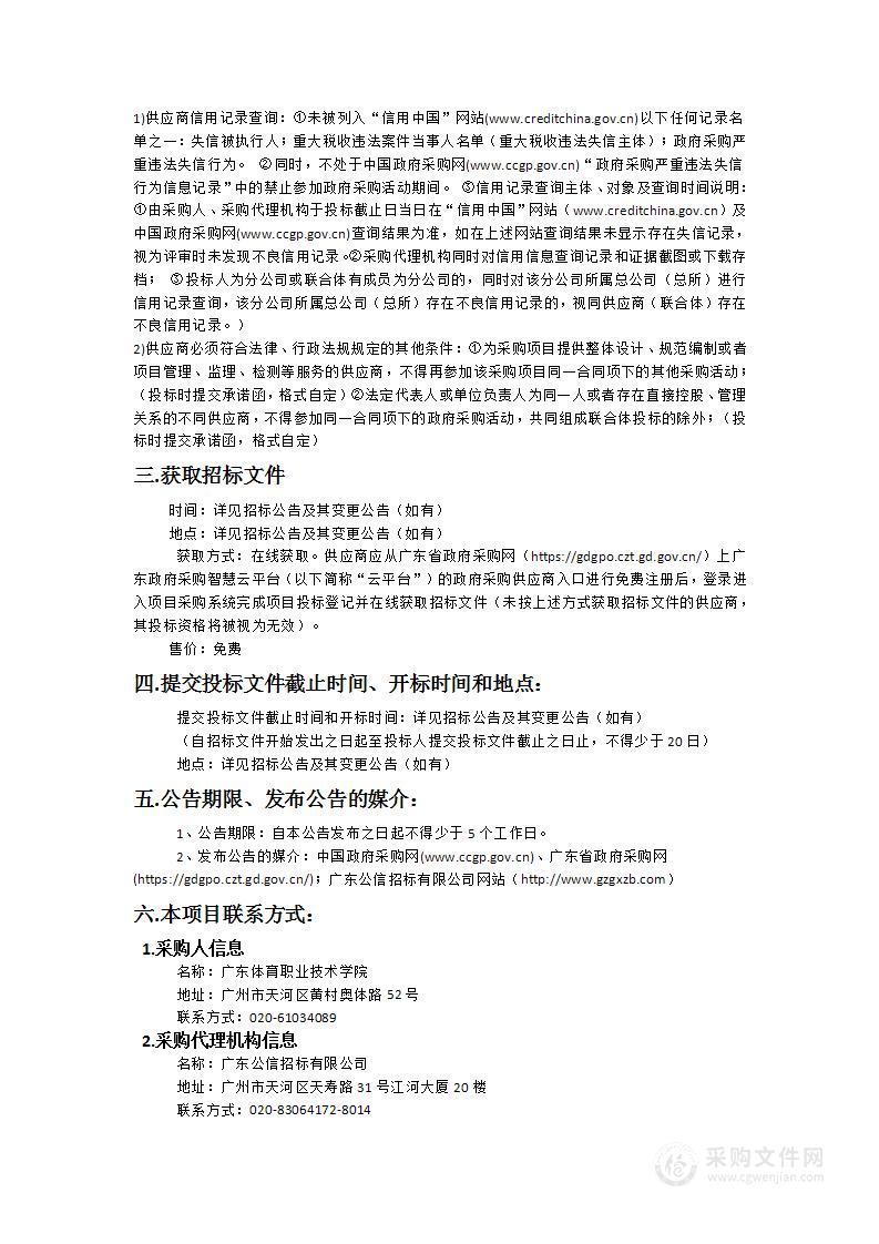 广东体育职业技术学院多媒体课室改造项目