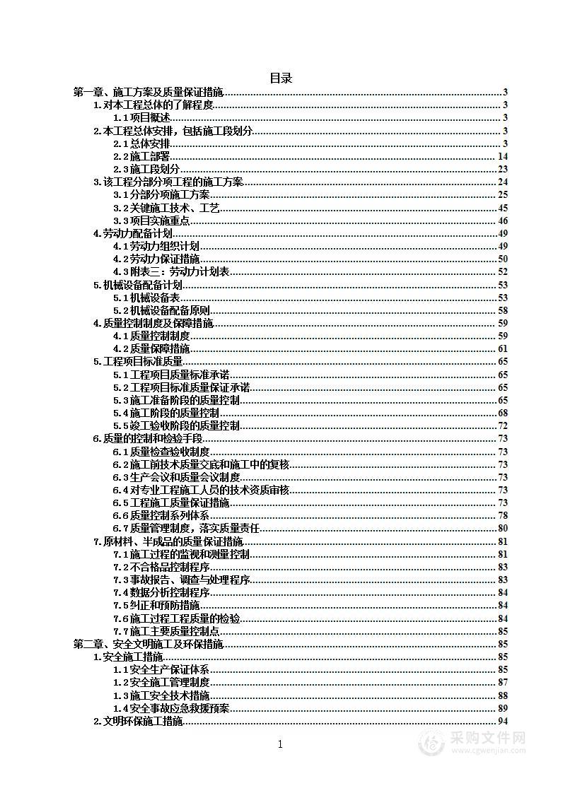 实践基地室外及绿化工程投标方案