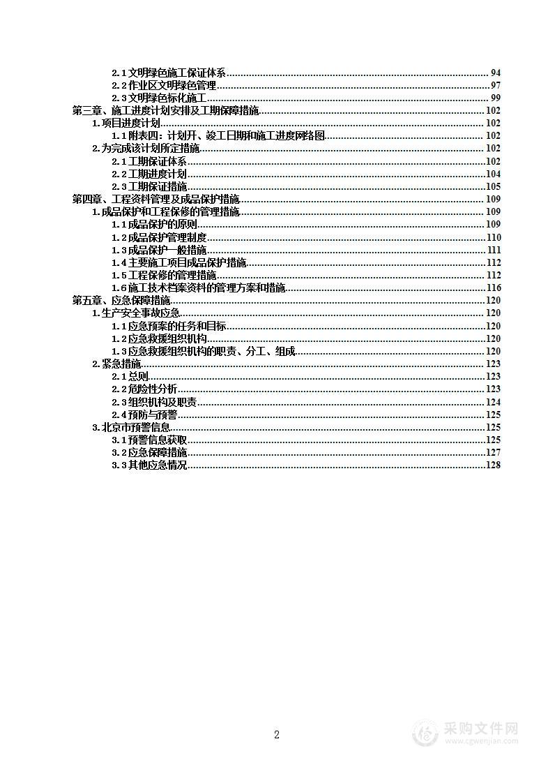 实践基地室外及绿化工程投标方案