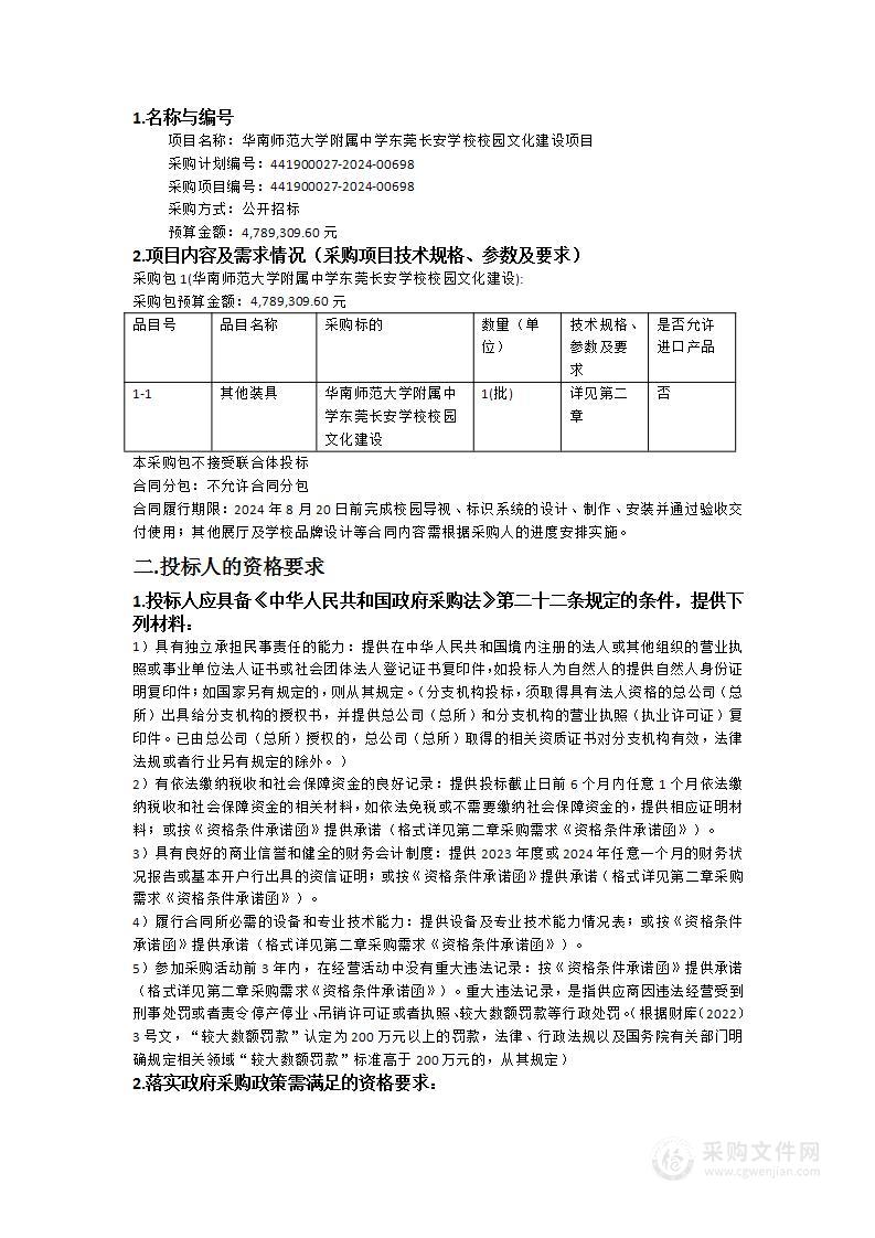 华南师范大学附属中学东莞长安学校校园文化建设项目