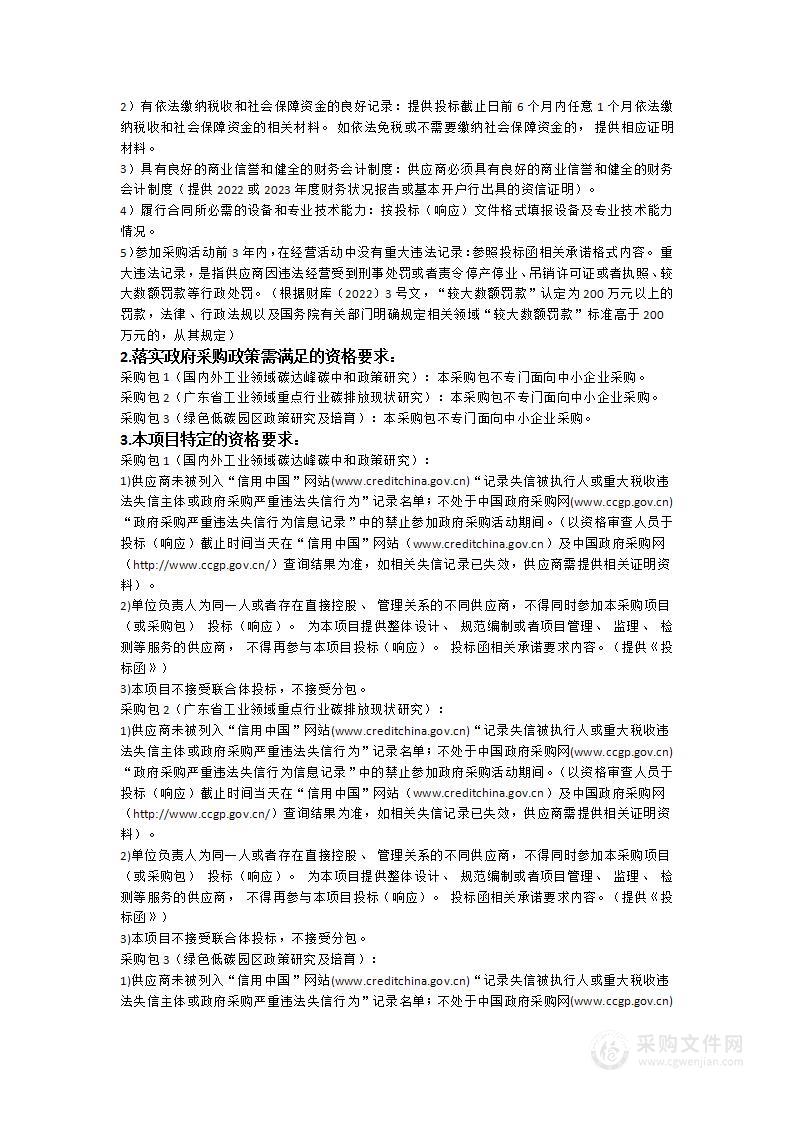 推动广东省工业领域碳达峰碳中和工作技术支撑项目