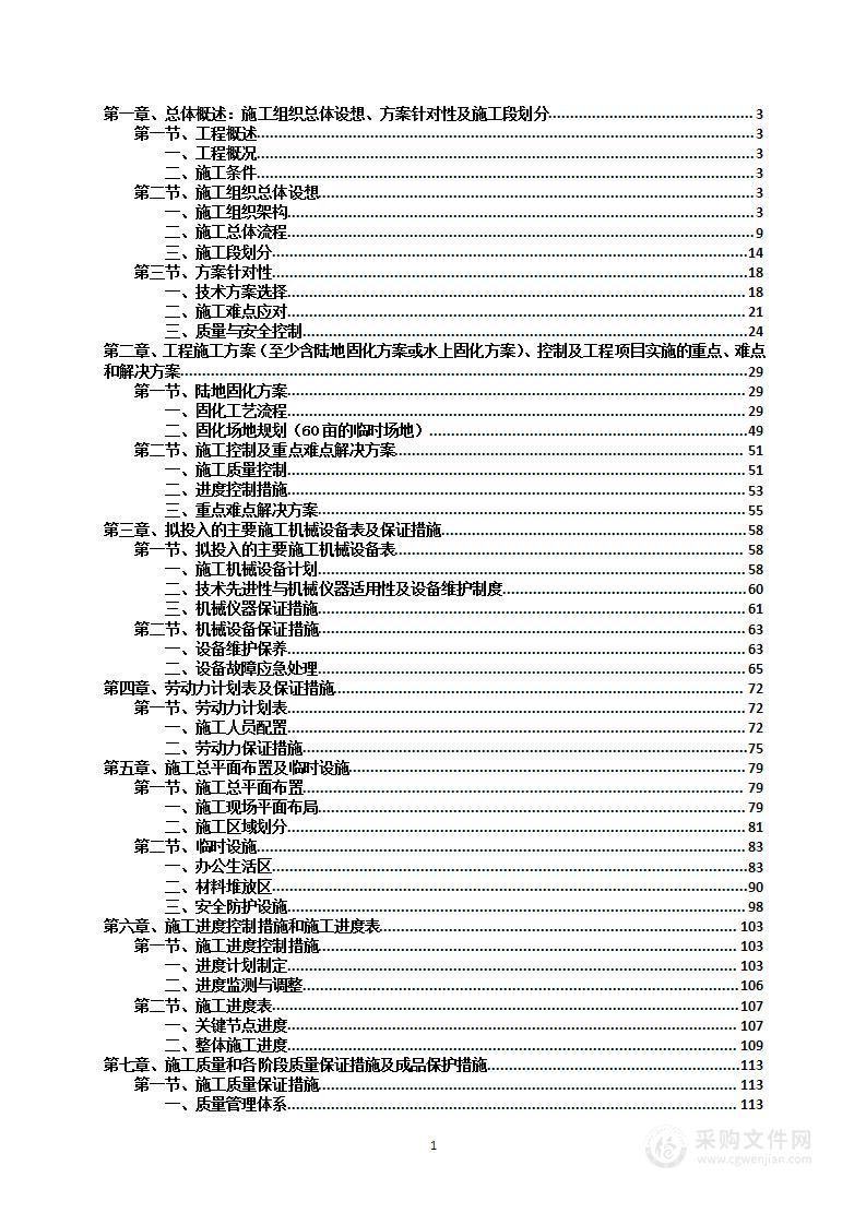 河塘综合治理工程投标方案