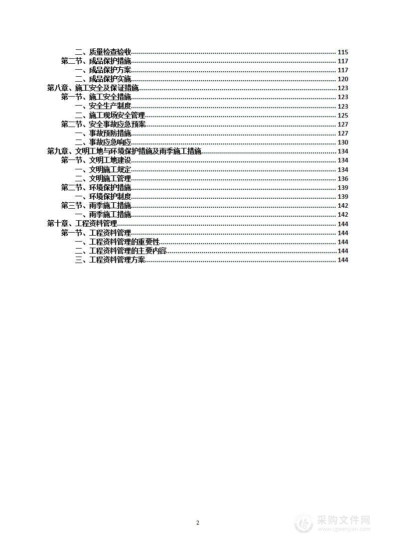 河塘综合治理工程投标方案