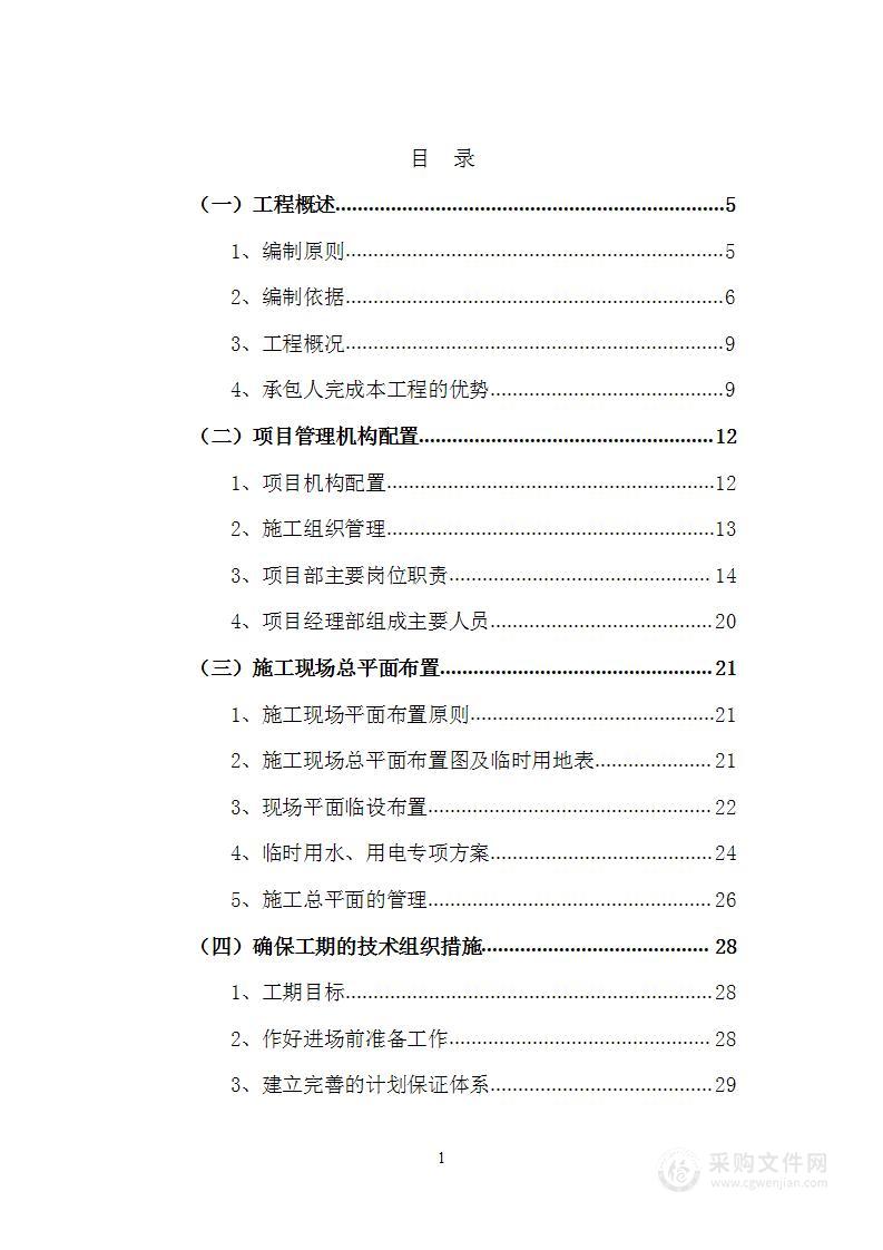 科技大学南校区学生食堂维修改造项目施工技术投标方案