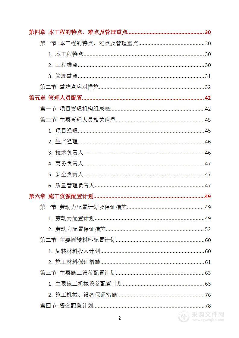 PM47湿式造纸车间联合厂房技术标