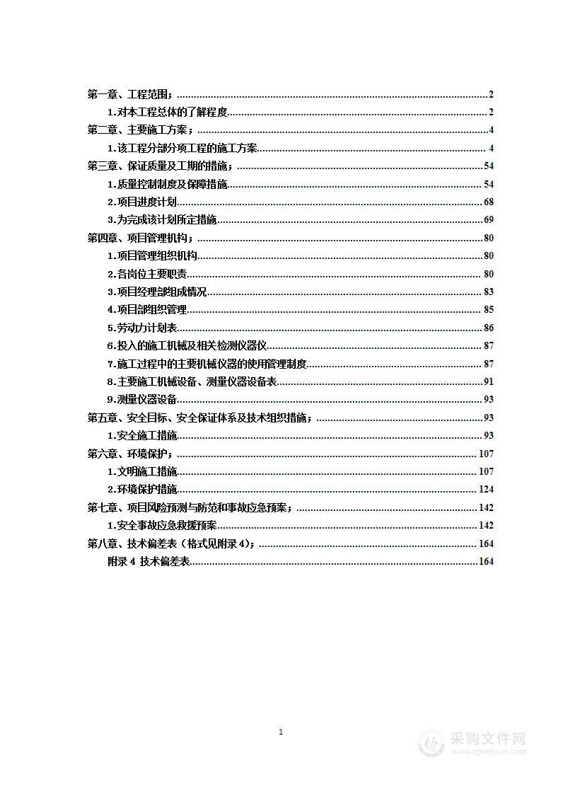 1楼办公室装修工程投标方案