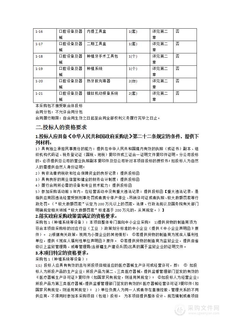 2024年种植系统等医疗设备采购项目