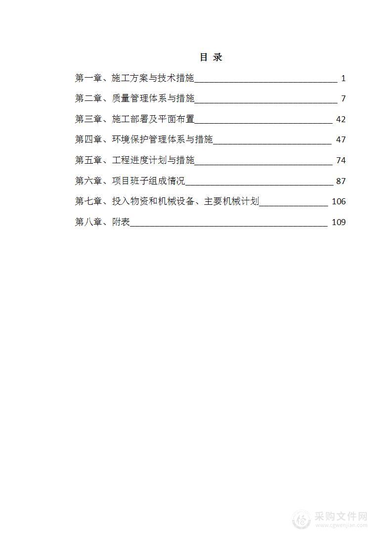 农村老旧管网及计量设施更新改造项目投标方案