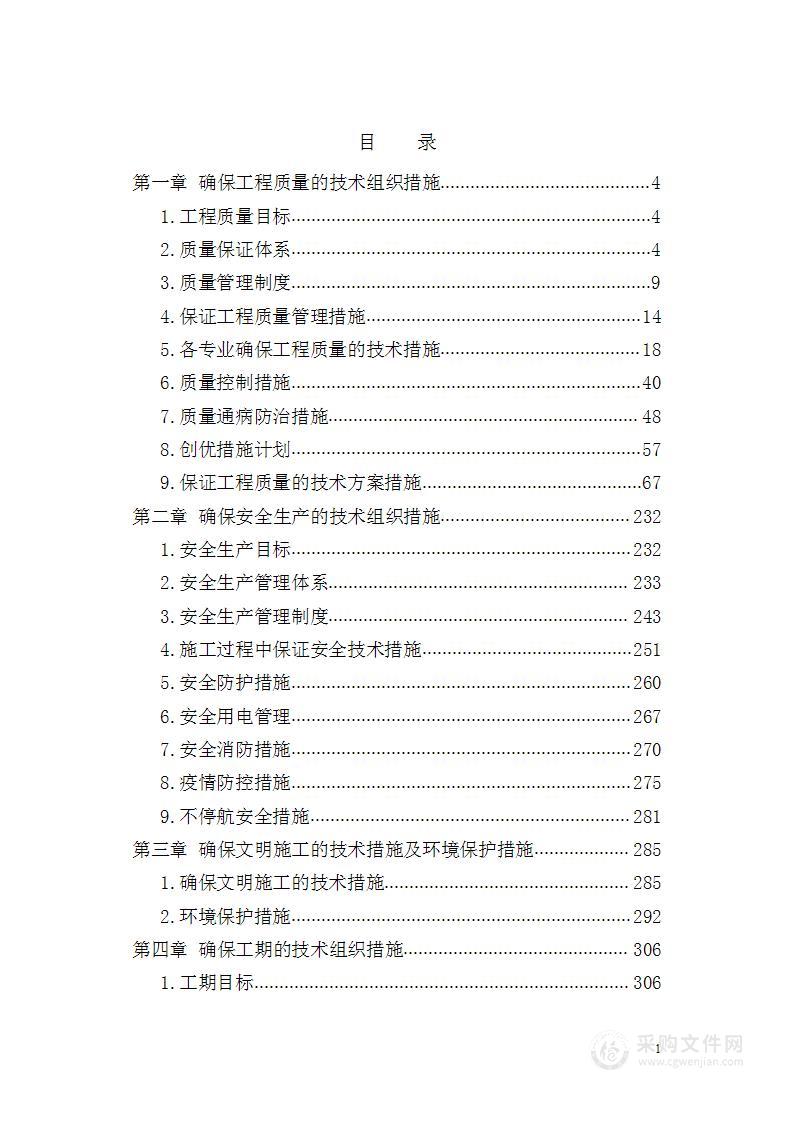 机场东航站楼建设项目技术投标方案