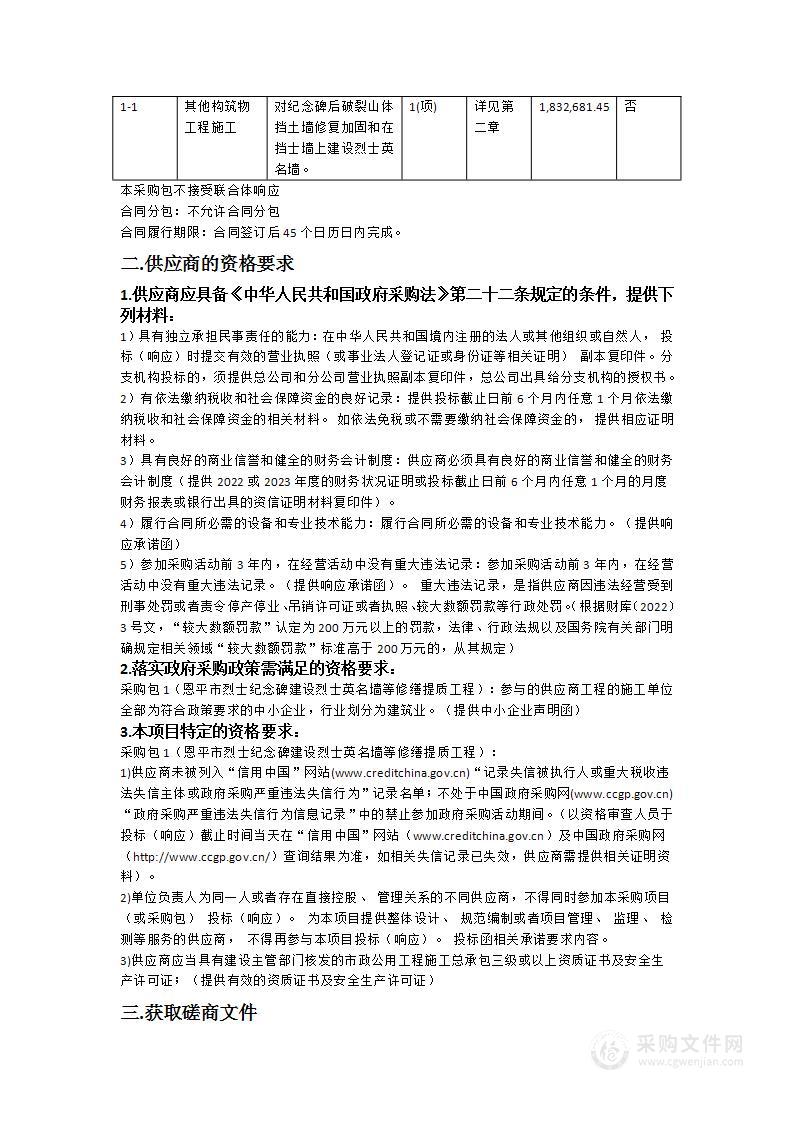 恩平市烈士纪念碑建设烈士英名墙等修缮提质工程