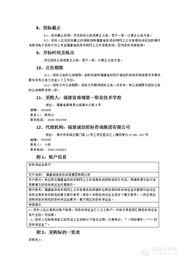 南靖一职校物联网技术应用专业实训室建设