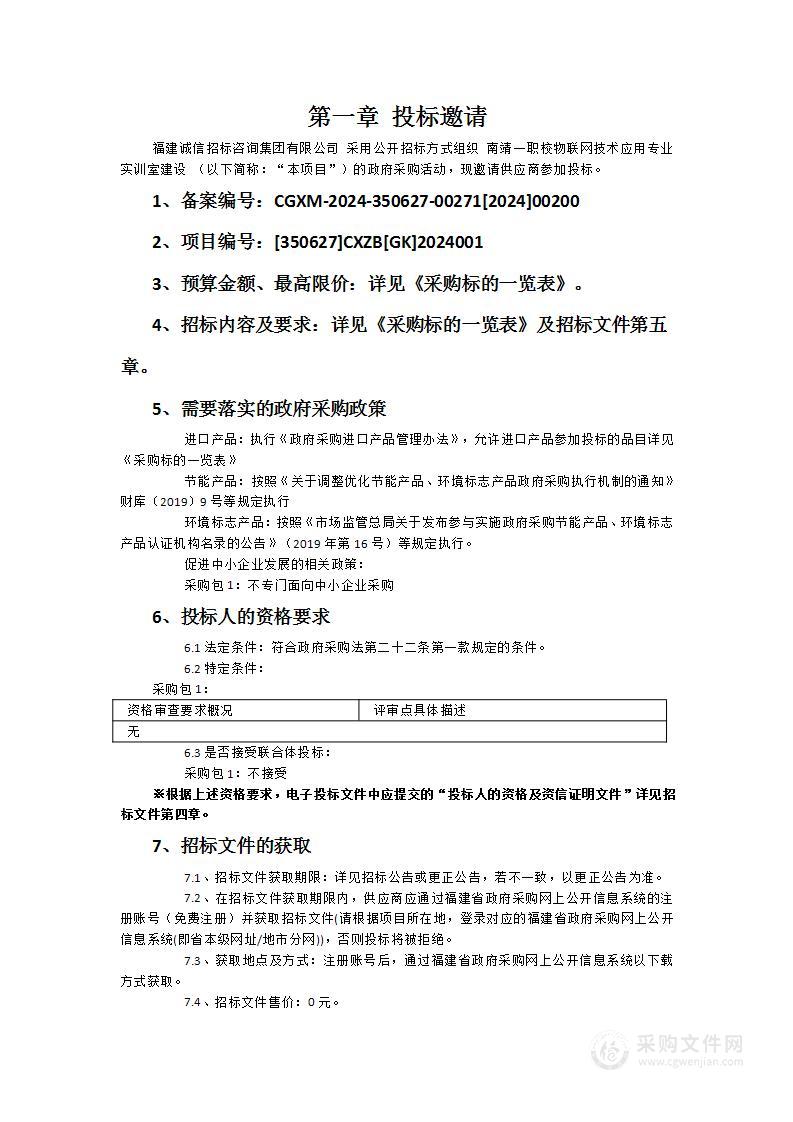 南靖一职校物联网技术应用专业实训室建设