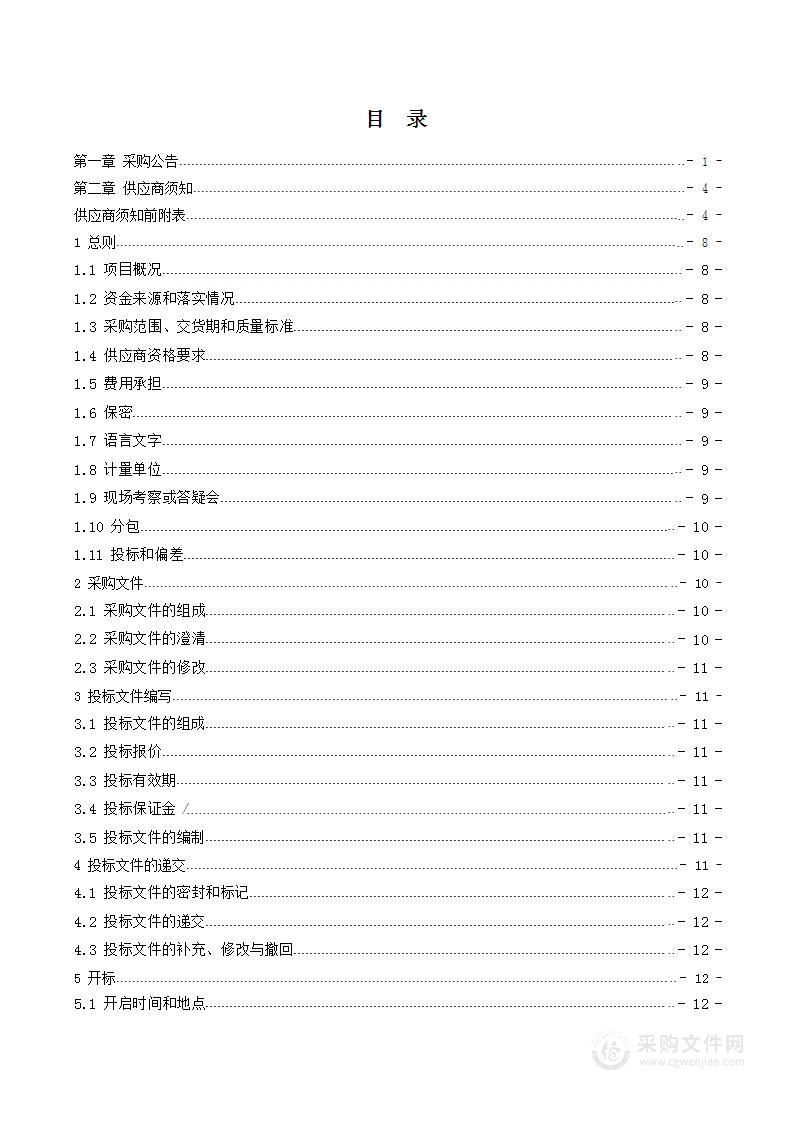 郑州市管城回族区2024年应急物资（装备）储备项目