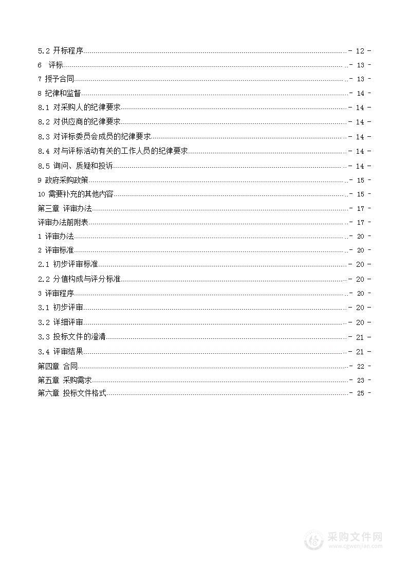 郑州市管城回族区2024年应急物资（装备）储备项目