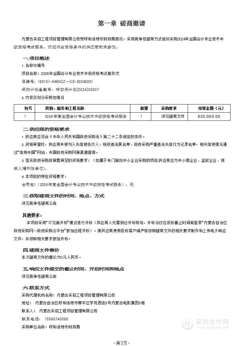 2024年全国会计专业技术中级资格考试服务