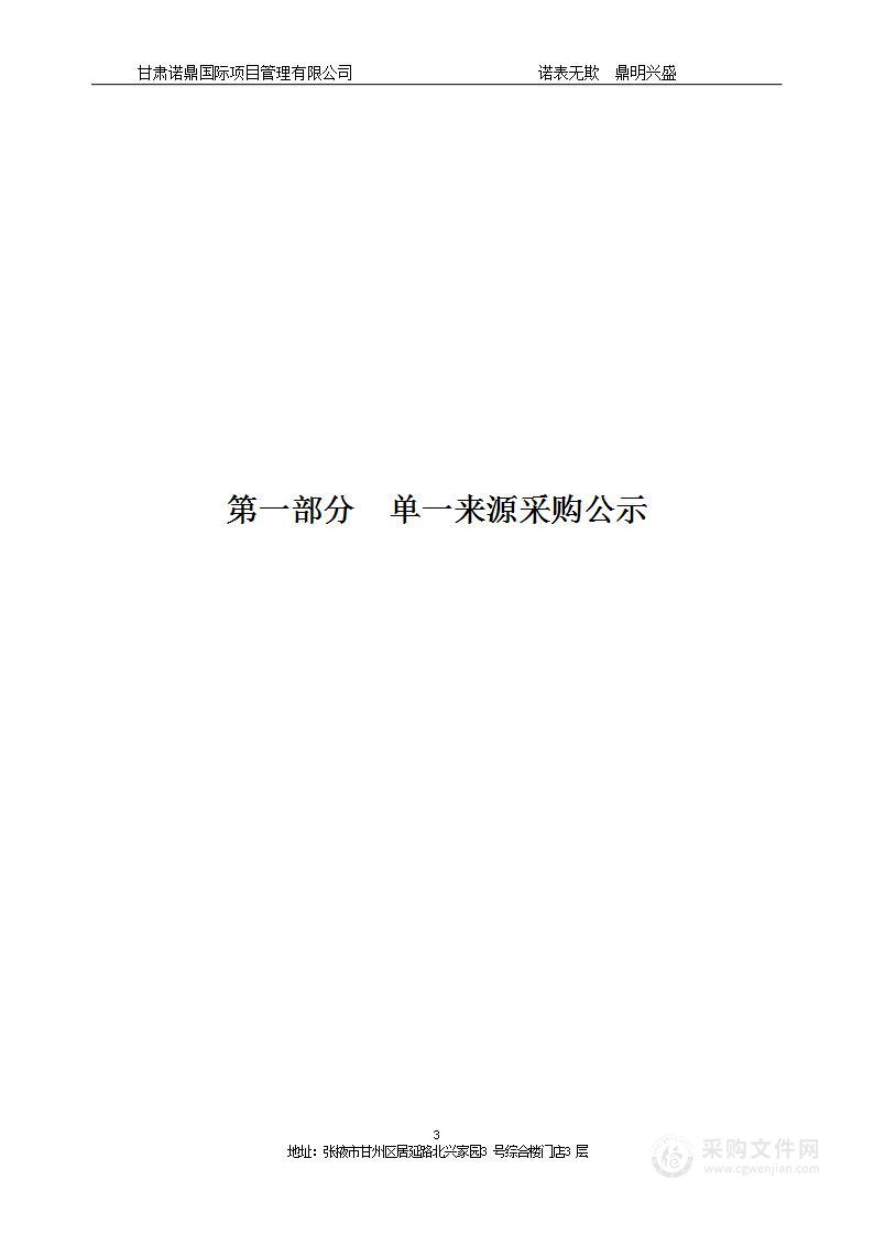 甘州区人民医院介入中心DSA医用血管造影X射线机球管采购项目