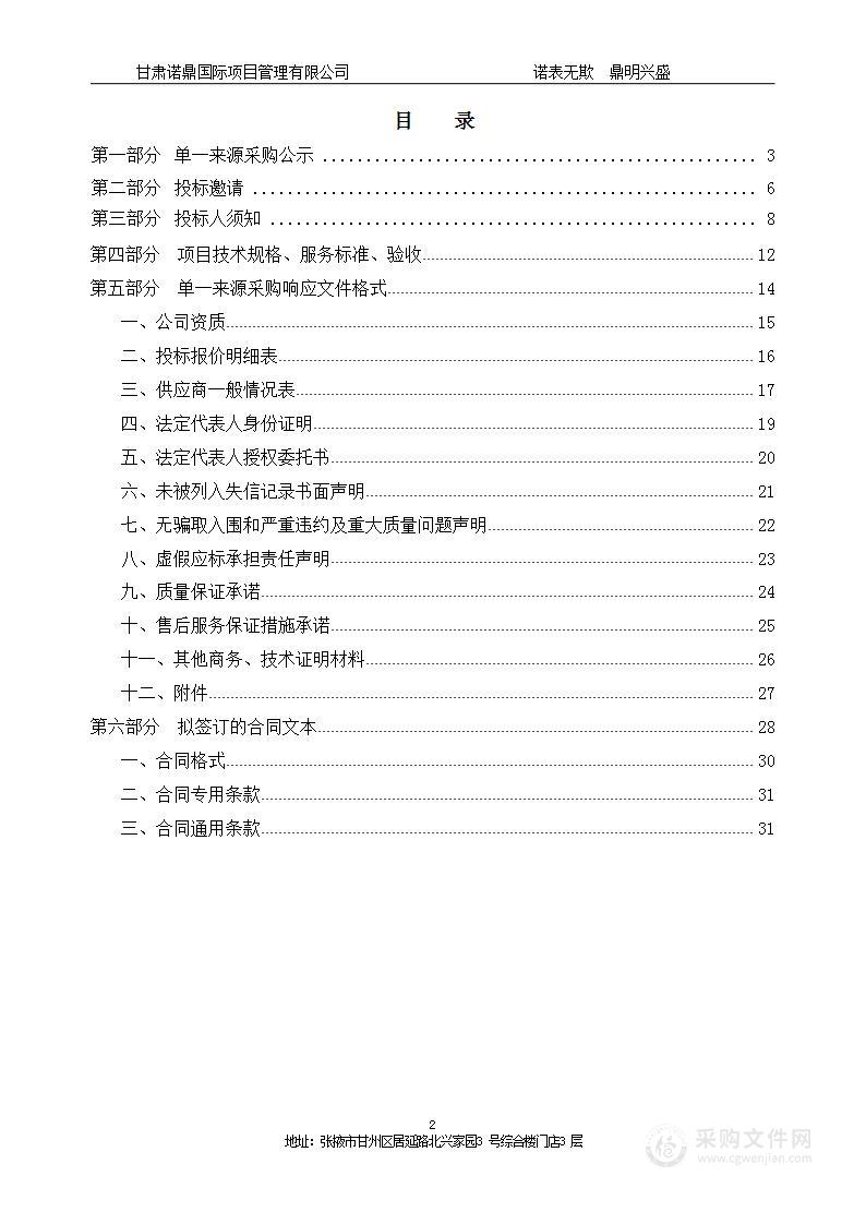 甘州区人民医院介入中心DSA医用血管造影X射线机球管采购项目