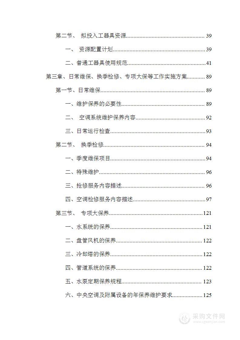 大型空调通风除尘设备维修保养技术标