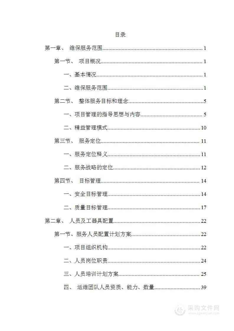 大型空调通风除尘设备维修保养技术标