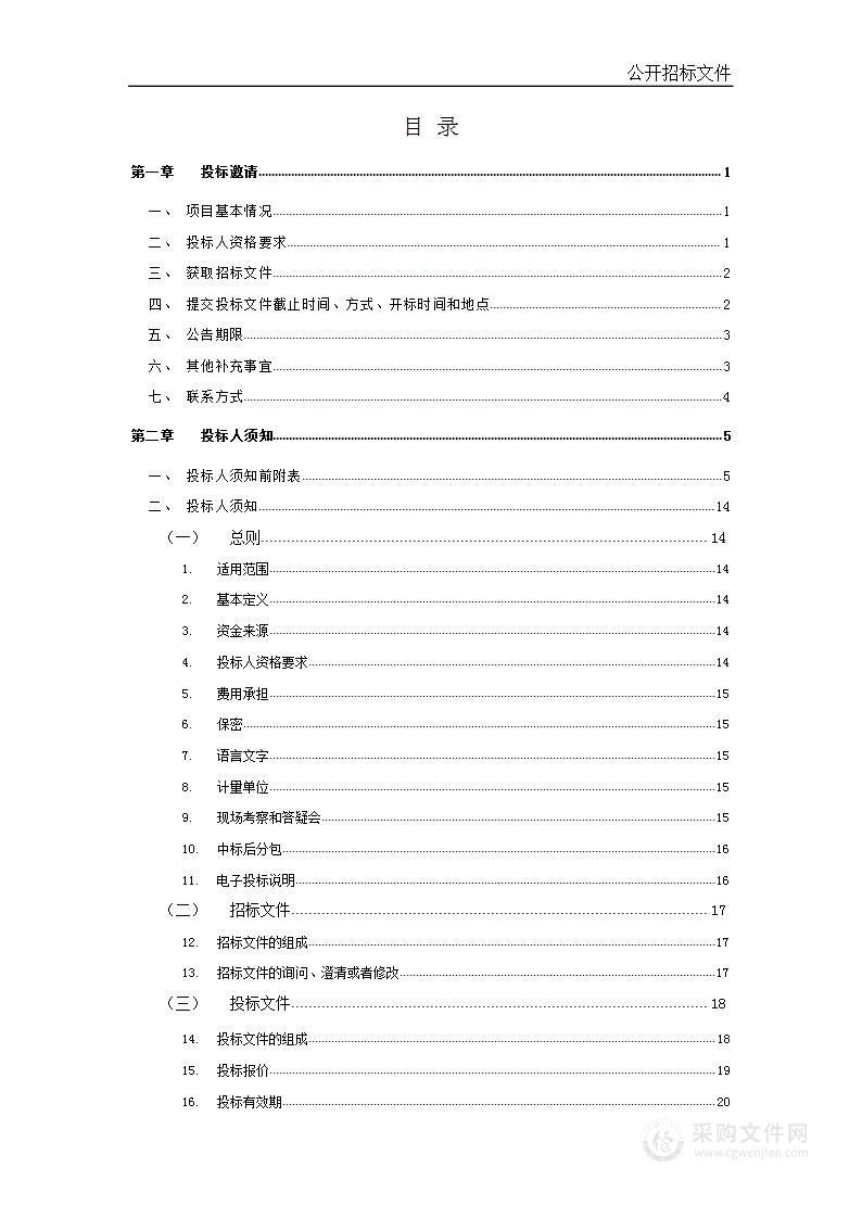 曾都区蒋家岗小学食堂劳务外包服务项目