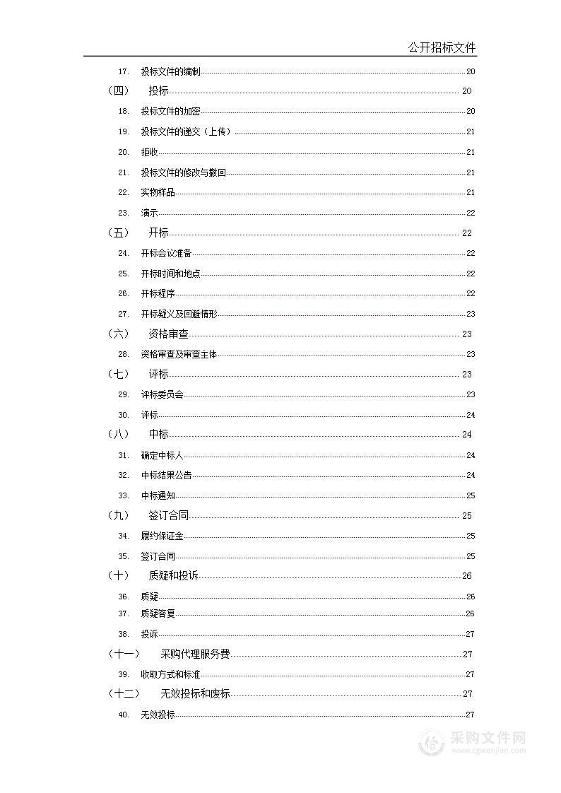 曾都区蒋家岗小学食堂劳务外包服务项目