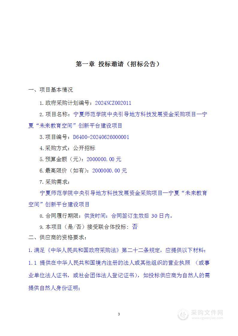 宁夏师范学院中央引导地方科技发展资金采购项目—宁夏“未来教育空间”创新平台建设项目