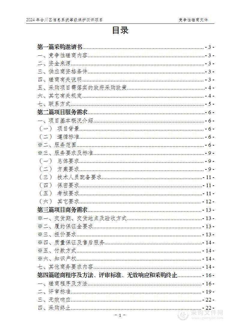 2024年合川区信息系统等级保护测评