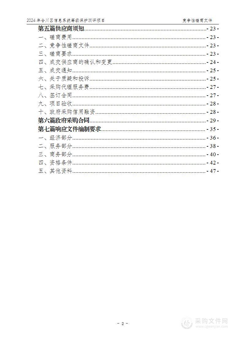 2024年合川区信息系统等级保护测评