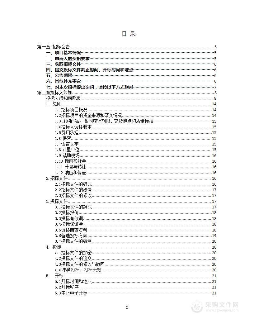 阜平县2024年医疗服务与保障能力提升（公立医院综合改革）项目