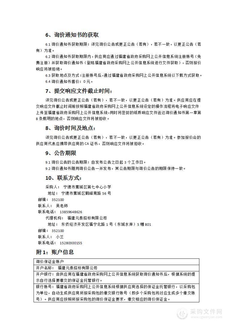 蕉城七小录播设备及科学仪器采购