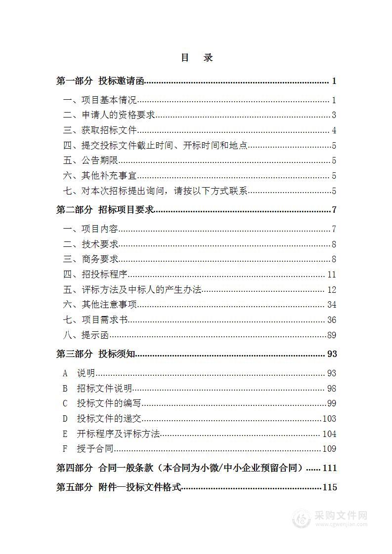 天津市动物疫病预防控制中心2024年动物疫病监测与应急防控及实验室安全管理体系专用材料购置项目